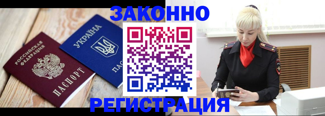 прописка для работы в Воронежской области