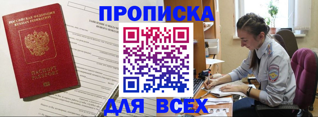 временная регистрация надежно в Воронежской области