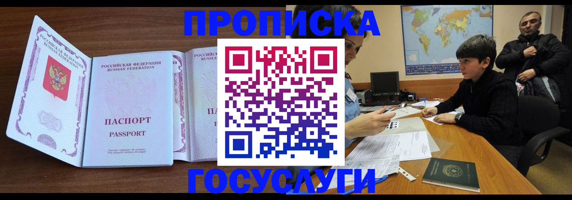 прописка в квартире в Воронежской области